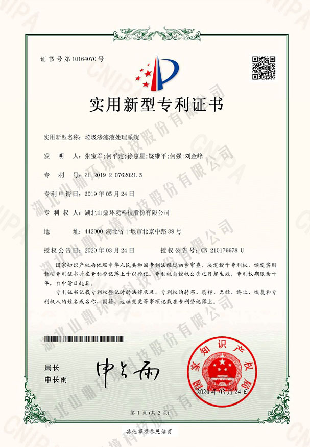 垃圾渗滤液处理系统